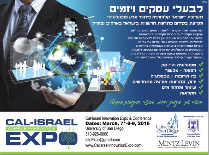 9-7 במרץ: כנס "ישראל-קליפורניה לפיתוחי מדע וטכנולוגיה" בסן דייגו