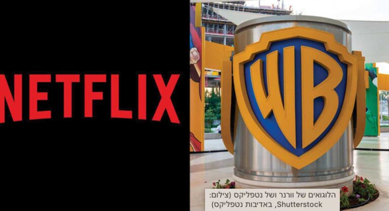 הסאגה ההוליוודית נמשכת: משרד המשפטים בודק חשד להתנהלות אנטי־תחרותית של נטפליקס