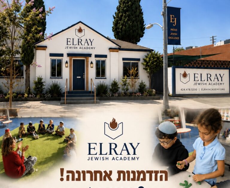 עד ה-1 באוקטובר: למהירי החלטה בלבד – רשמו את ילדכם ללימודים בבית ספר יהודי – וזכו במילגה מלאה. שלושה מקומות אחרונים